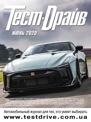 Тест-Драйв №6, июнь 2020 - Читать журналы и газеты онлайн бесплатно без регистрации | Печатные периодические издания на bookjurn.ru