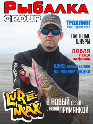 Рыбалка GROUP №7, 2020 - Читать журналы и газеты онлайн бесплатно без регистрации | Печатные периодические издания на bookjurn.ru