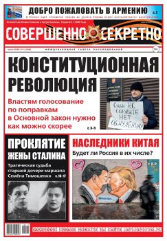 Совершенно секретно №11, июнь 2020 - Читать журналы и газеты онлайн бесплатно без регистрации | Печатные периодические издания на bookjurn.ru