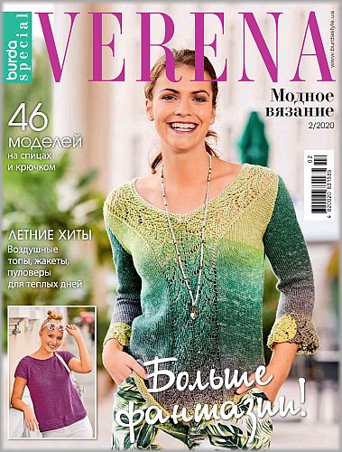 Verena. Модное вязание. Украина №2, 2020 - Читать журналы и газеты онлайн бесплатно без регистрации | Печатные периодические издания на bookjurn.ru