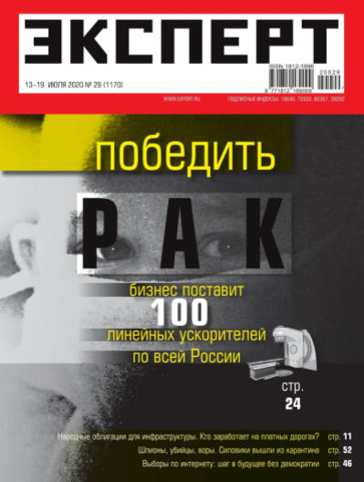 Эксперт №29, июль 2020 - Читать журналы и газеты онлайн бесплатно без регистрации | Печатные периодические издания на bookjurn.ru