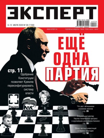Эксперт №28, июль 2020 - Читать журналы и газеты онлайн бесплатно без регистрации | Печатные периодические издания на bookjurn.ru