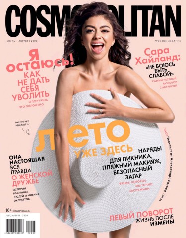 Cosmopolitan №7-8, июль - август 2020 - Читать журналы и газеты онлайн бесплатно без регистрации | Печатные периодические издания на bookjurn.ru
