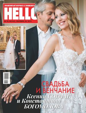 HELLO! №39-40, сентябрь 2019 - Читать журналы и газеты онлайн бесплатно без регистрации | Печатные периодические издания на bookjurn.ru