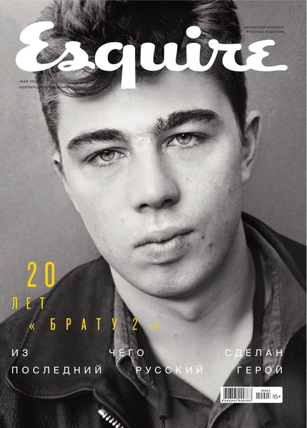 Esquire №5, май 2020 - Читать журналы и газеты онлайн бесплатно без регистрации | Печатные периодические издания на bookjurn.ru