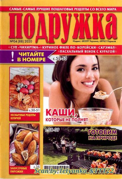 Подружка №4, апрель 2020 - Читать журналы и газеты онлайн бесплатно без регистрации | Печатные периодические издания на bookjurn.ru