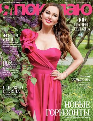 Я Покупаю №6-7, июнь - июль 2020 - Читать журналы и газеты онлайн бесплатно без регистрации | Печатные периодические издания на bookjurn.ru