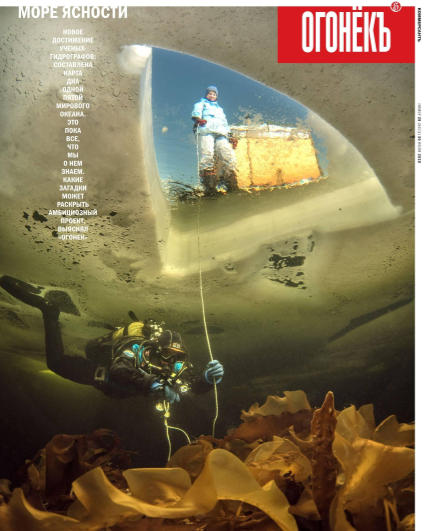 Огонёкъ №28, июль 2020 - Читать журналы и газеты онлайн бесплатно без регистрации | Печатные периодические издания на bookjurn.ru