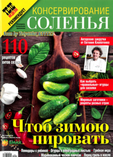 Теленеделя. Спецвыпуск №2, 2020 - Читать журналы и газеты онлайн бесплатно без регистрации | Печатные периодические издания на bookjurn.ru