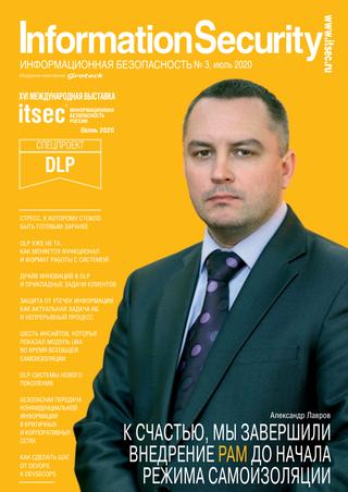 Information security. Информационная безопасность №3, июль 2020 - Читать журналы и газеты онлайн бесплатно без регистрации | Печатные периодические издания на bookjurn.ru
