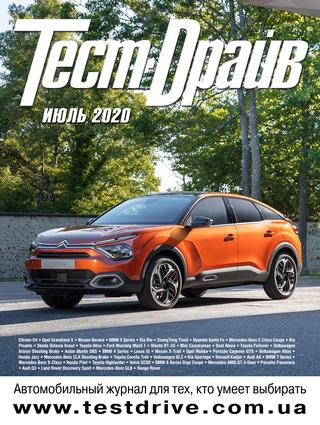 Тест-Драйв №7, июль 2020 - Читать журналы и газеты онлайн бесплатно без регистрации | Печатные периодические издания на bookjurn.ru
