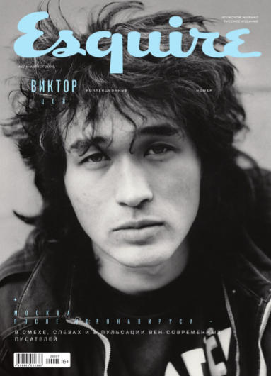 Esquire №7-8, июль - август 2020 - Читать журналы и газеты онлайн бесплатно без регистрации | Печатные периодические издания на bookjurn.ru