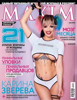 Maxim №5, май 2020 - Читать журналы и газеты онлайн бесплатно без регистрации | Печатные периодические издания на bookjurn.ru
