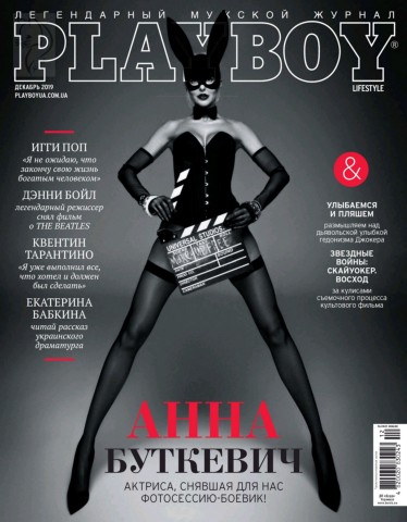 Playboy. Украина №12, декабрь 2019 - Читать журналы и газеты онлайн бесплатно без регистрации | Печатные периодические издания на bookjurn.ru