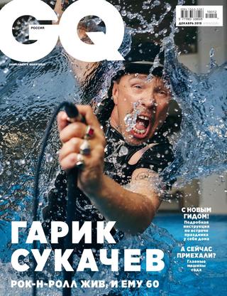 GQ №12, декабрь 2019 - Читать журналы и газеты онлайн бесплатно без регистрации | Печатные периодические издания на bookjurn.ru