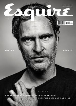 Esquire №10, октябрь 2019 - Читать журналы и газеты онлайн бесплатно без регистрации | Печатные периодические издания на bookjurn.ru