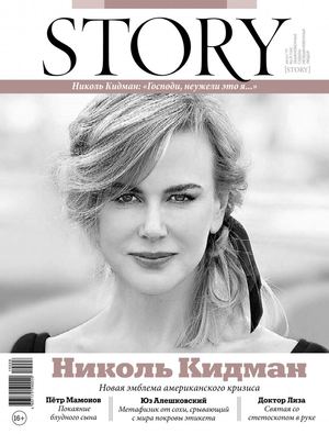 Story №8, август 2019 - Читать журналы и газеты онлайн бесплатно без регистрации | Печатные периодические издания на bookjurn.ru