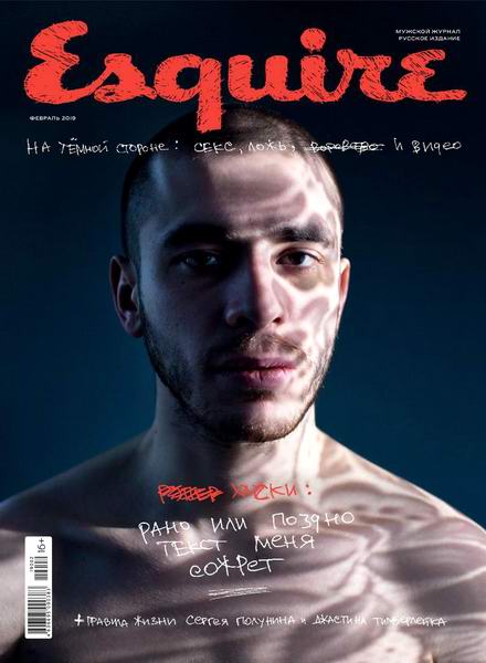 Esquire №2, февраль 2019 - Читать журналы и газеты онлайн бесплатно без регистрации | Печатные периодические издания на bookjurn.ru