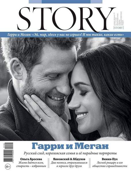 Story №1-2, январь - февраль 2019 - Читать журналы и газеты онлайн бесплатно без регистрации | Печатные периодические издания на bookjurn.ru