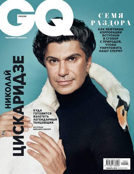 GQ №1, январь 2019 - Читать журналы и газеты онлайн бесплатно без регистрации | Печатные периодические издания на bookjurn.ru