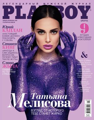Playboy. Украина №1-2, январь - февраль 2018 - Читать журналы и газеты онлайн бесплатно без регистрации | Печатные периодические издания на bookjurn.ru