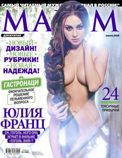 Maxim №4, апрель 2018 - Читать журналы и газеты онлайн бесплатно без регистрации | Печатные периодические издания на bookjurn.ru