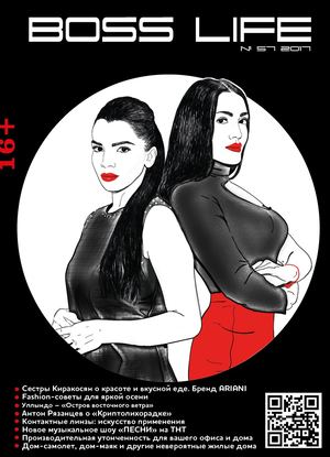 Boss Life №57, октябрь 2017 - Читать журналы и газеты онлайн бесплатно без регистрации | Печатные периодические издания на bookjurn.ru