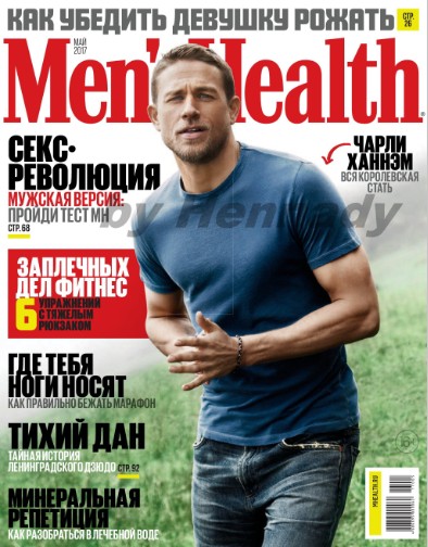 Men's Health №5, май 2017 - Читать журналы и газеты онлайн бесплатно без регистрации | Печатные периодические издания на bookjurn.ru