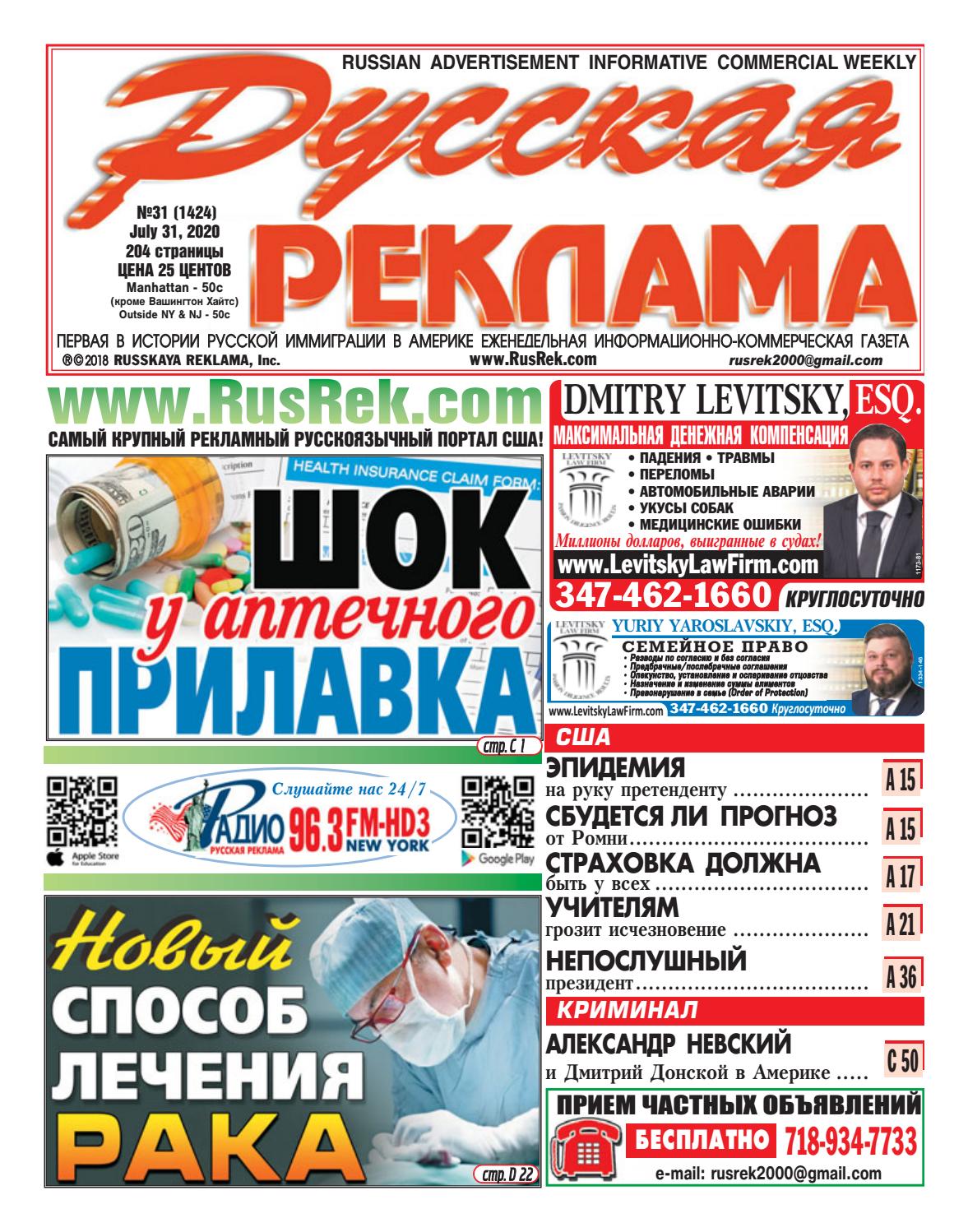 Русская реклама №31, июль 2020 - Читать журналы и газеты онлайн бесплатно без регистрации | Печатные периодические издания на bookjurn.ru