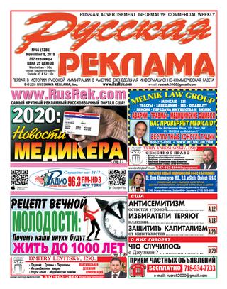 Русская реклама №45, 2019 - Читать журналы и газеты онлайн бесплатно без регистрации | Печатные периодические издания на bookjurn.ru