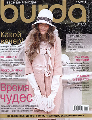 BURDA. Украинское издание №12, 2011 - Читать журналы и газеты онлайн бесплатно без регистрации | Печатные периодические издания на bookjurn.ru