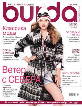 BURDA. Украинское издание №10, 2011 - Читать журналы и газеты онлайн бесплатно без регистрации | Печатные периодические издания на bookjurn.ru