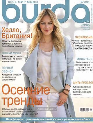 BURDA УКРАИНСКОЕ ИЗДАНИЕ №8 (2011) - Читать журналы и газеты онлайн бесплатно без регистрации | Печатные периодические издания на bookjurn.ru