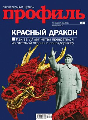 Профиль №37, сентябрь - октябрь 2019 - Читать журналы и газеты онлайн бесплатно без регистрации | Печатные периодические издания на bookjurn.ru
