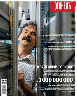 Огонёкъ №38, сентябрь - октябрь 2019 - Читать журналы и газеты онлайн бесплатно без регистрации | Печатные периодические издания на bookjurn.ru