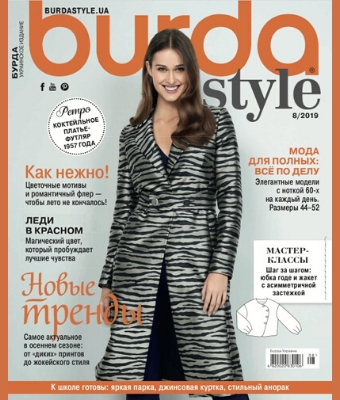 Burda Style. Украинское издание №8, 2019 - Читать журналы и газеты онлайн бесплатно без регистрации | Печатные периодические издания на bookjurn.ru
