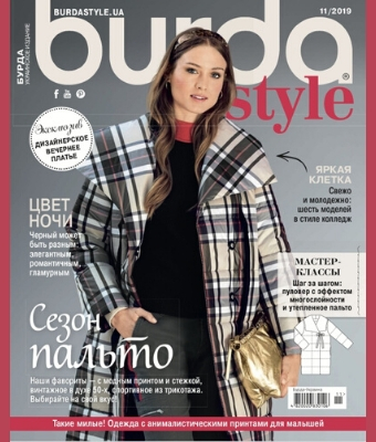 Burda Style. Украинское издание №12, 2019 - Читать журналы и газеты онлайн бесплатно без регистрации | Печатные периодические издания на bookjurn.ru