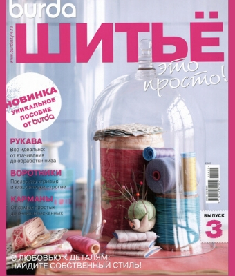 Burda. Шитье – это просто! №3, 2012 - Читать журналы и газеты онлайн бесплатно без регистрации | Печатные периодические издания на bookjurn.ru