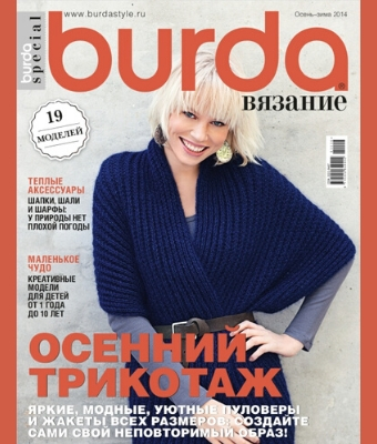 Burda Special. Вязание №8, 2014 - Читать журналы и газеты онлайн бесплатно без регистрации | Печатные периодические издания на bookjurn.ru