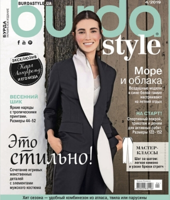 Burda Style. Украинское издание №4, 2019 - Читать журналы и газеты онлайн бесплатно без регистрации | Печатные периодические издания на bookjurn.ru