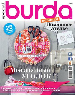 Burda Special №5, 2016 - Читать журналы и газеты онлайн бесплатно без регистрации | Печатные периодические издания на bookjurn.ru