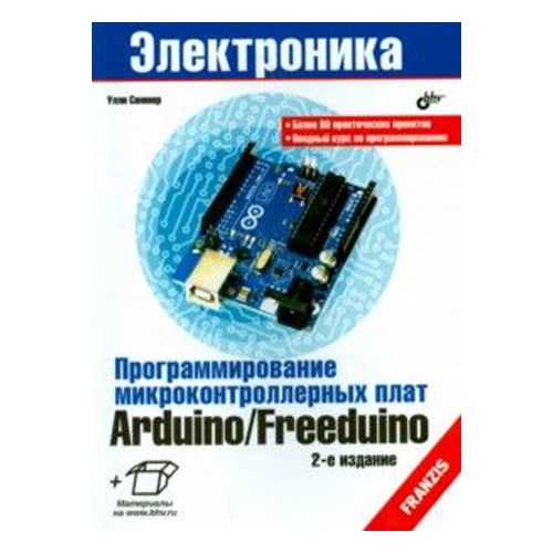 Программирование микроконтроллерных плат Arduino/Freeduino. 2012 Улли Соммер - Читать журналы и газеты онлайн бесплатно без регистрации | Печатные периодические издания на bookjurn.ru