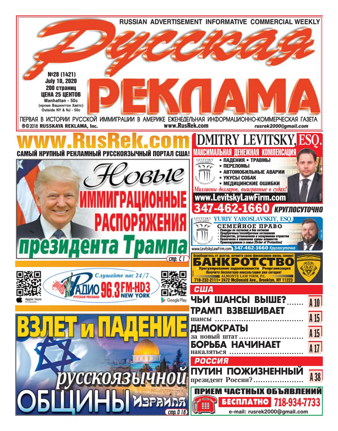 Русская реклама №28, 2020 - Читать журналы и газеты онлайн бесплатно без регистрации | Печатные периодические издания на bookjurn.ru