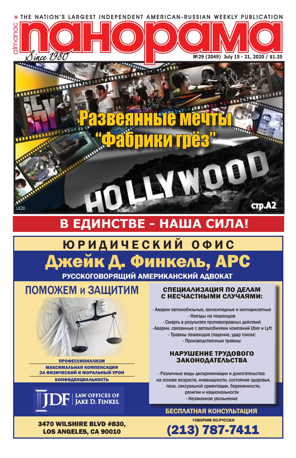 Панорама № 29, июль 2020 - Читать журналы и газеты онлайн бесплатно без регистрации | Печатные периодические издания на bookjurn.ru