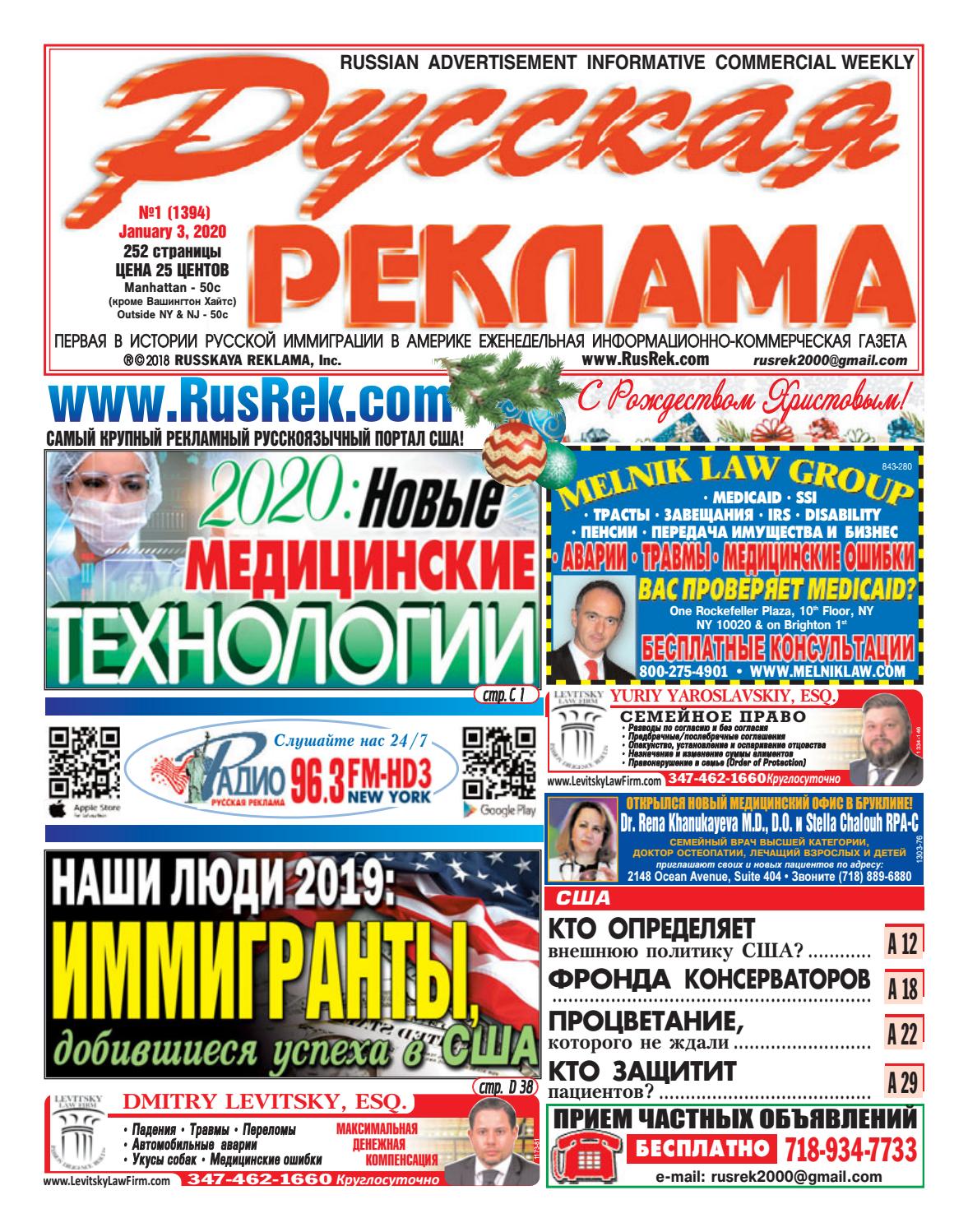 Русская реклама №01, 2020 - Читать журналы и газеты онлайн бесплатно без регистрации | Печатные периодические издания на bookjurn.ru