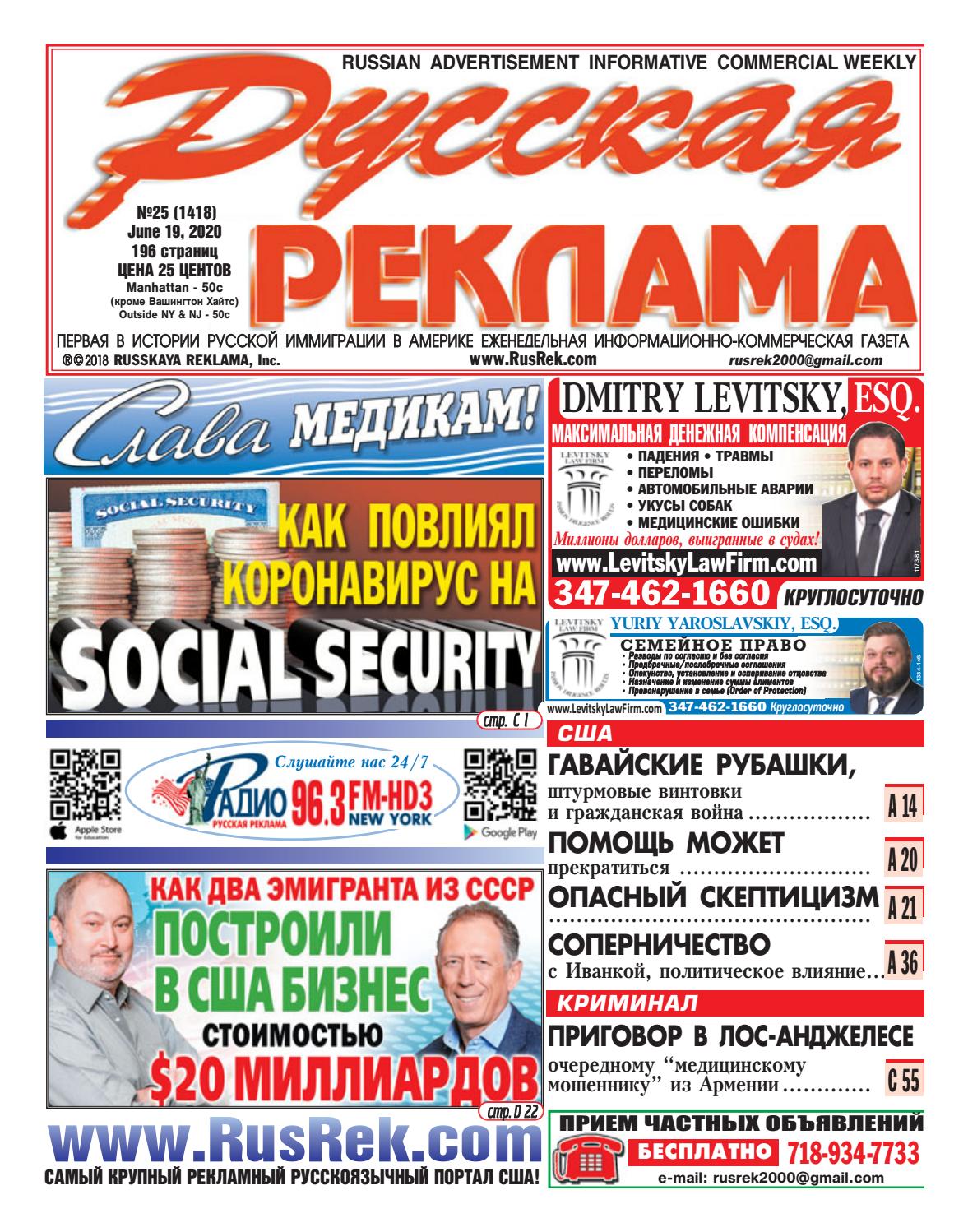 Русская реклама №25, 2020 - Читать журналы и газеты онлайн бесплатно без регистрации | Печатные периодические издания на bookjurn.ru