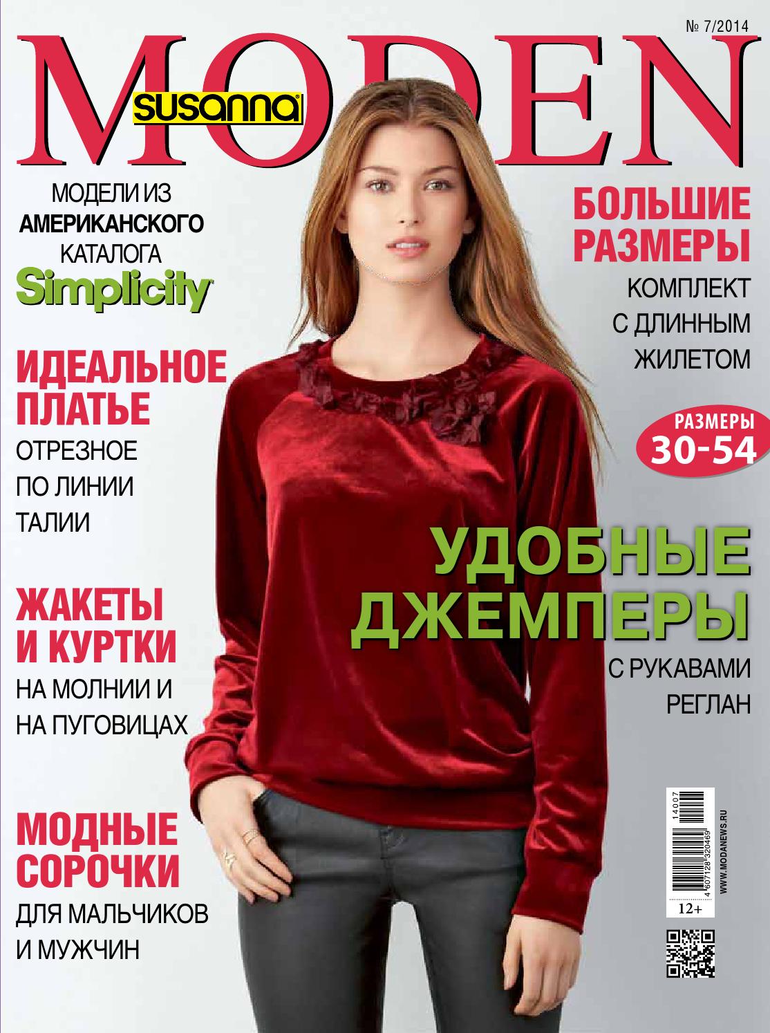 Susanna Moden №7, 2014 - Читать журналы и газеты онлайн бесплатно без регистрации | Печатные периодические издания на bookjurn.ru