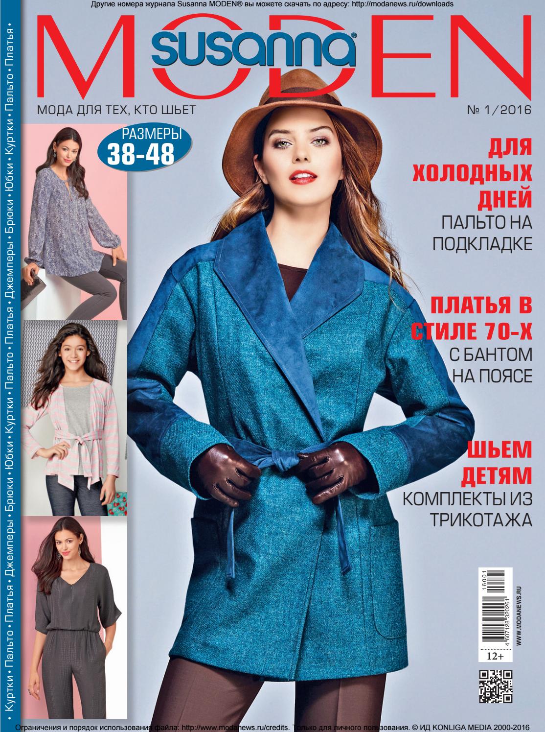 Susanna Мoden №01, 2016 - Читать журналы и газеты онлайн бесплатно без регистрации | Печатные периодические издания на bookjurn.ru