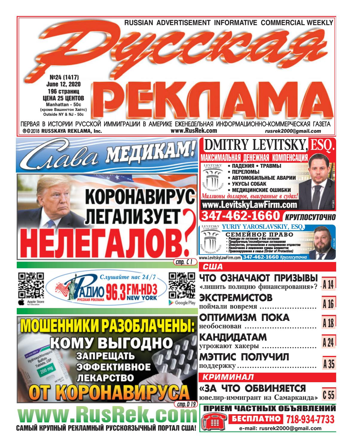 Русская реклама №24, 2020 - Читать журналы и газеты онлайн бесплатно без регистрации | Печатные периодические издания на bookjurn.ru