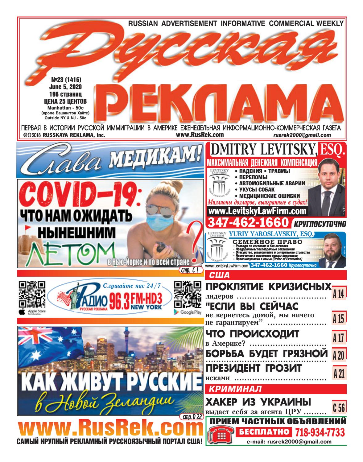 Русская реклама №23, 2020 - Читать журналы и газеты онлайн бесплатно без регистрации | Печатные периодические издания на bookjurn.ru